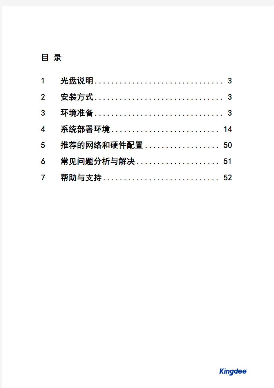 金蝶K3 Cloud 产品安装指南