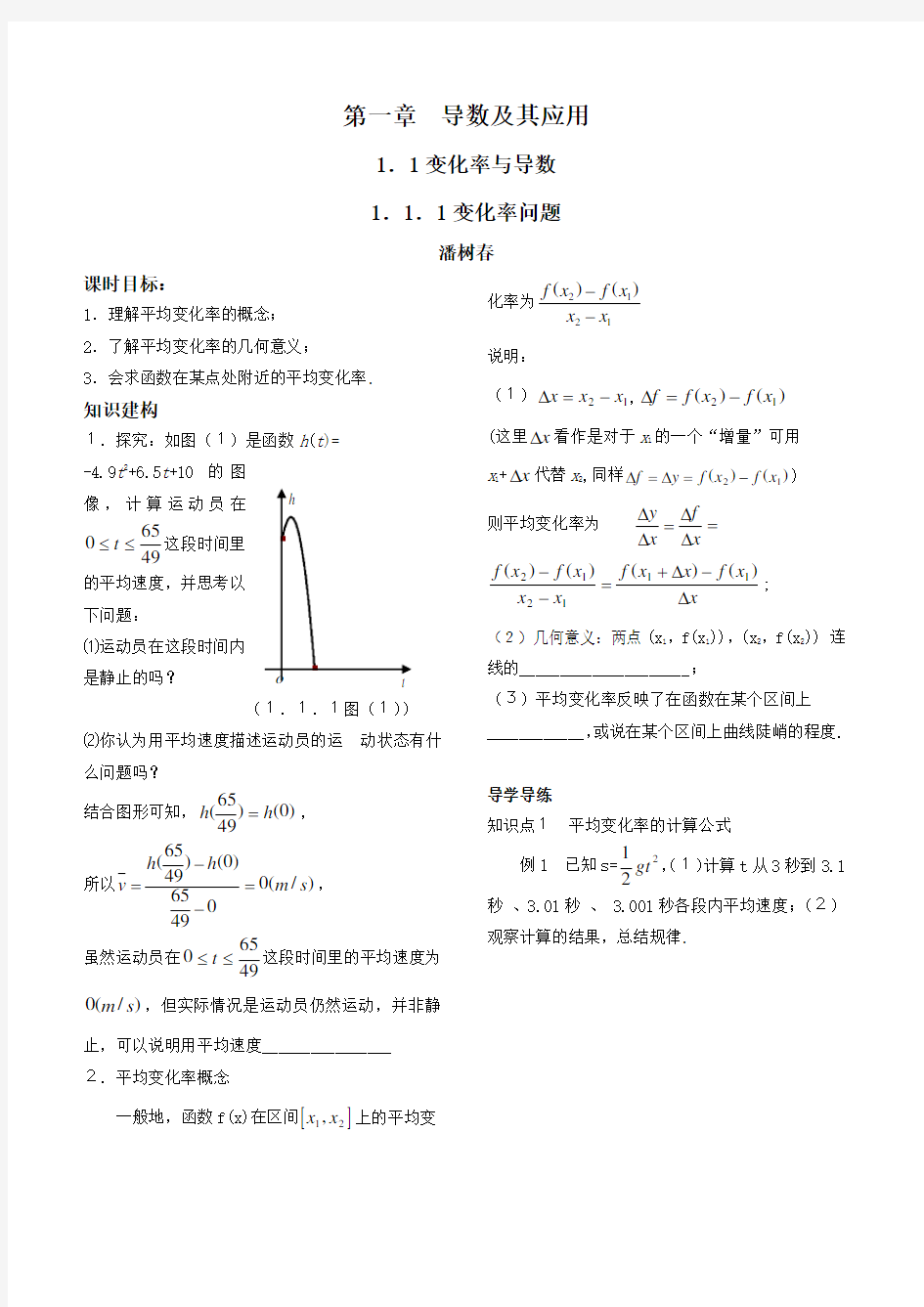 导数及其应用