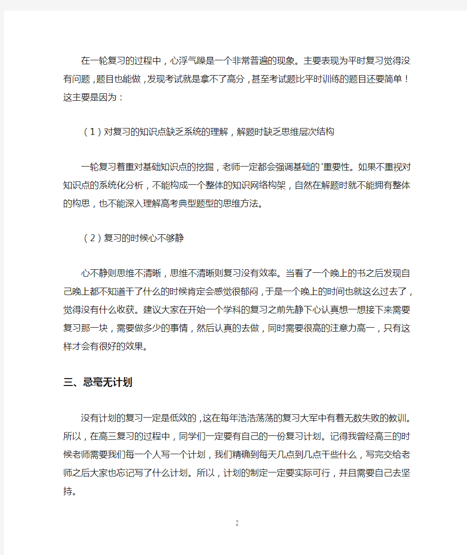 高三数学备考复习计划