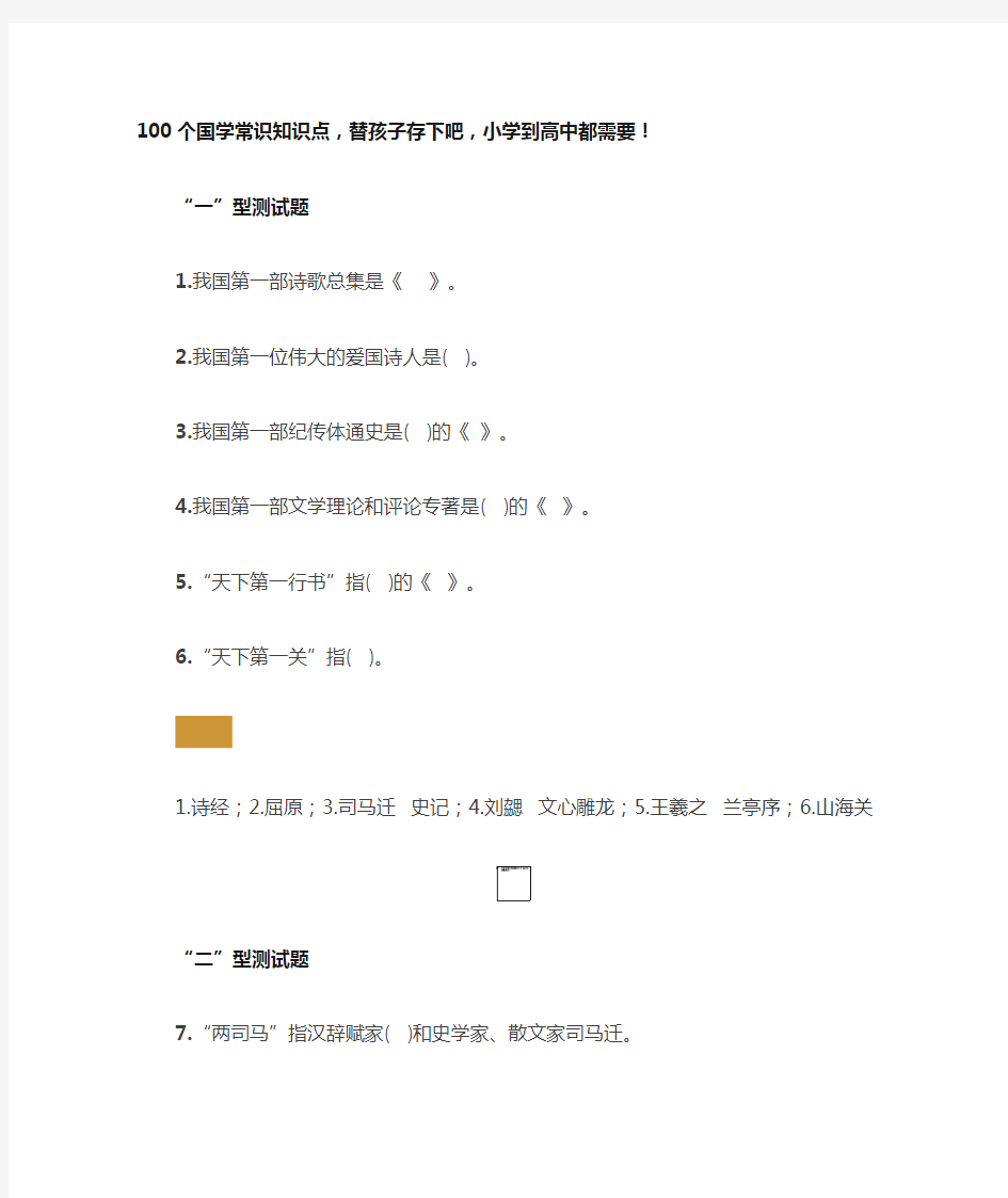 100个国学常识知识点