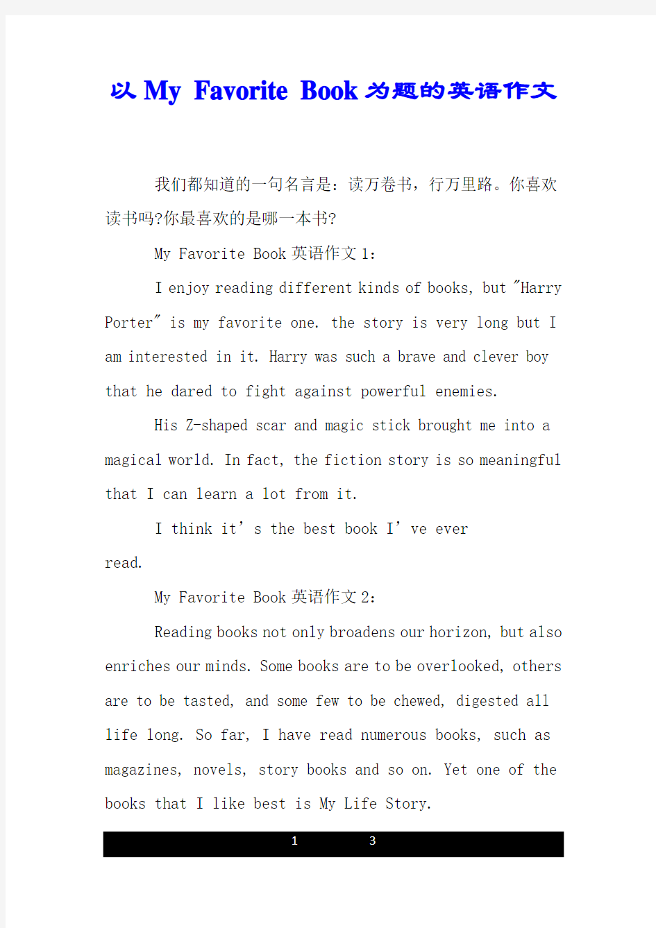 以My Favorite Book为题的英语作文.doc