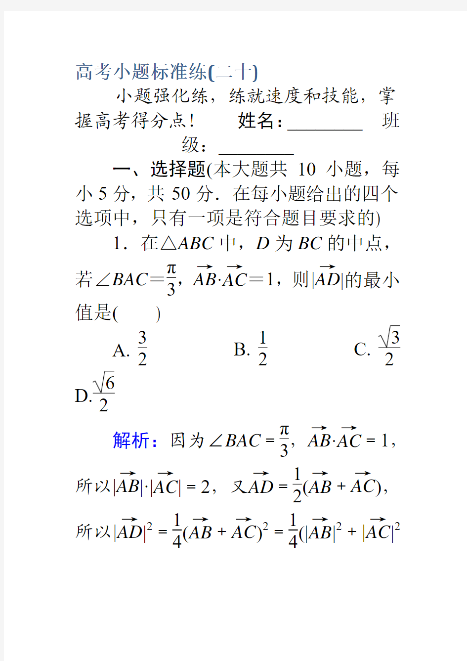 2017高考数学(理)二轮专题复习高考小题标准练(二十)Word版含解析