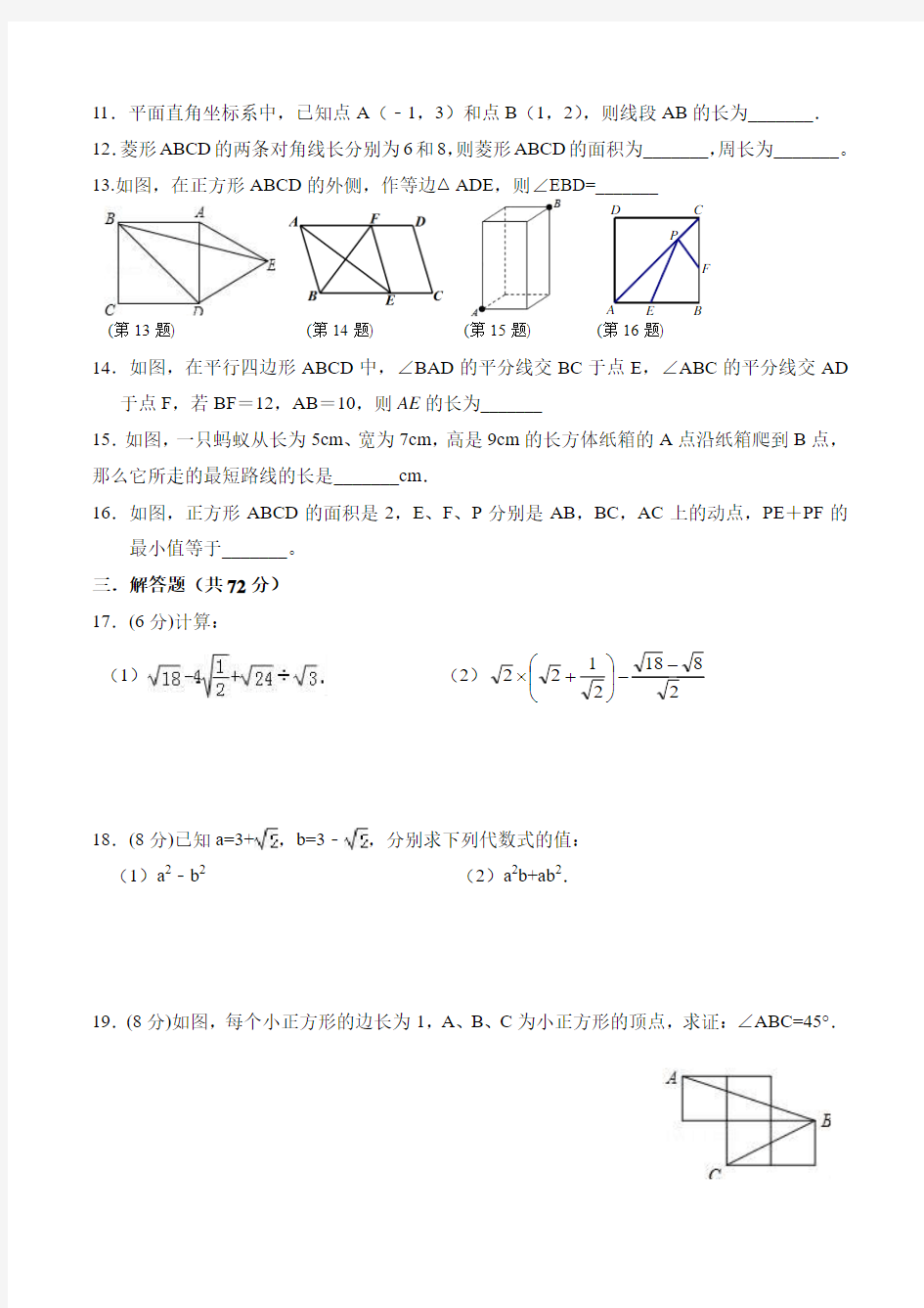 最新人教版八年级数学下册期中试卷(含答案)