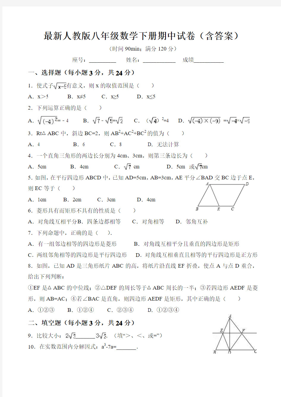 最新人教版八年级数学下册期中试卷(含答案)