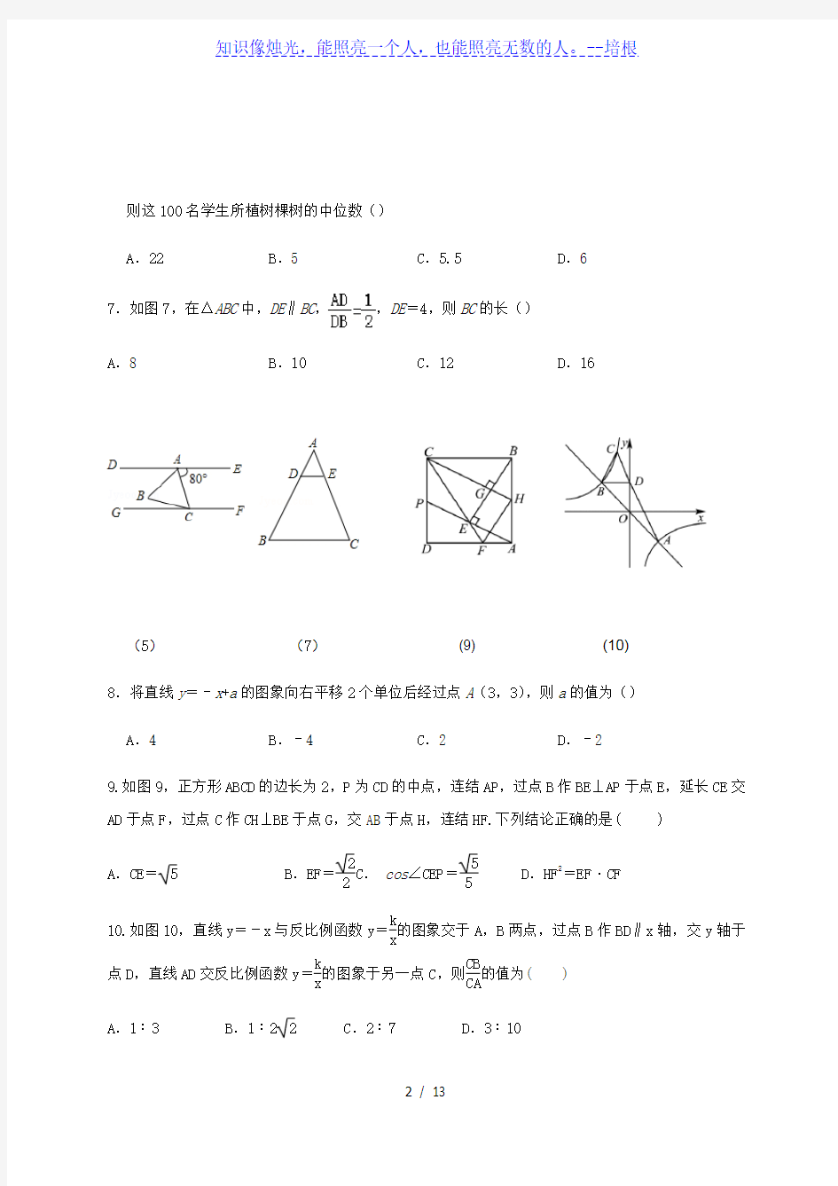 浙江省乐清市乐成公立寄宿学校2020届九年级下学期第一次中考模拟考试数学试题