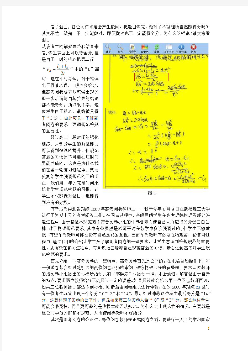 高考理综物理 阅卷老师谈物理答题规范的建议及分析