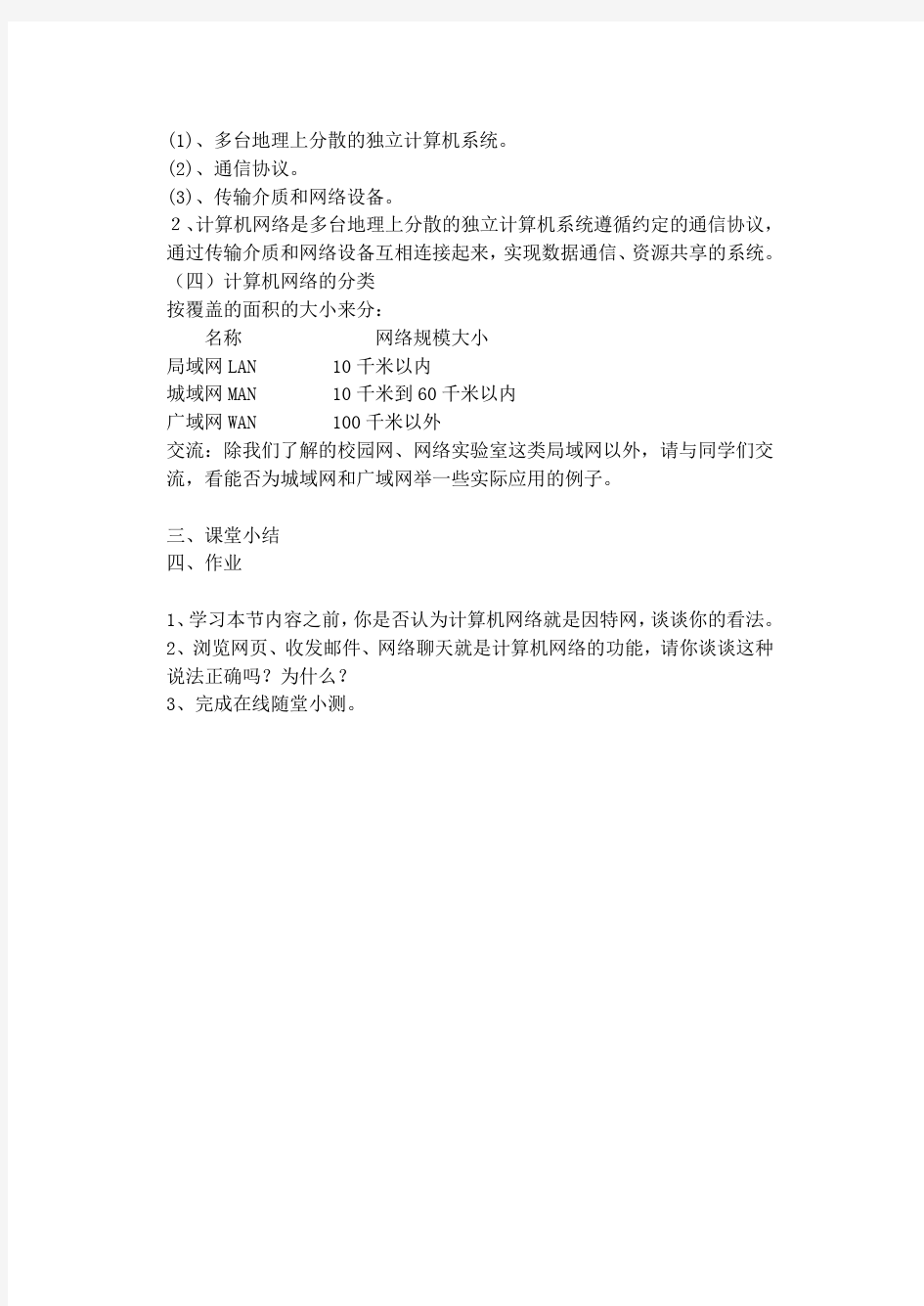 网络技术应用全套教案