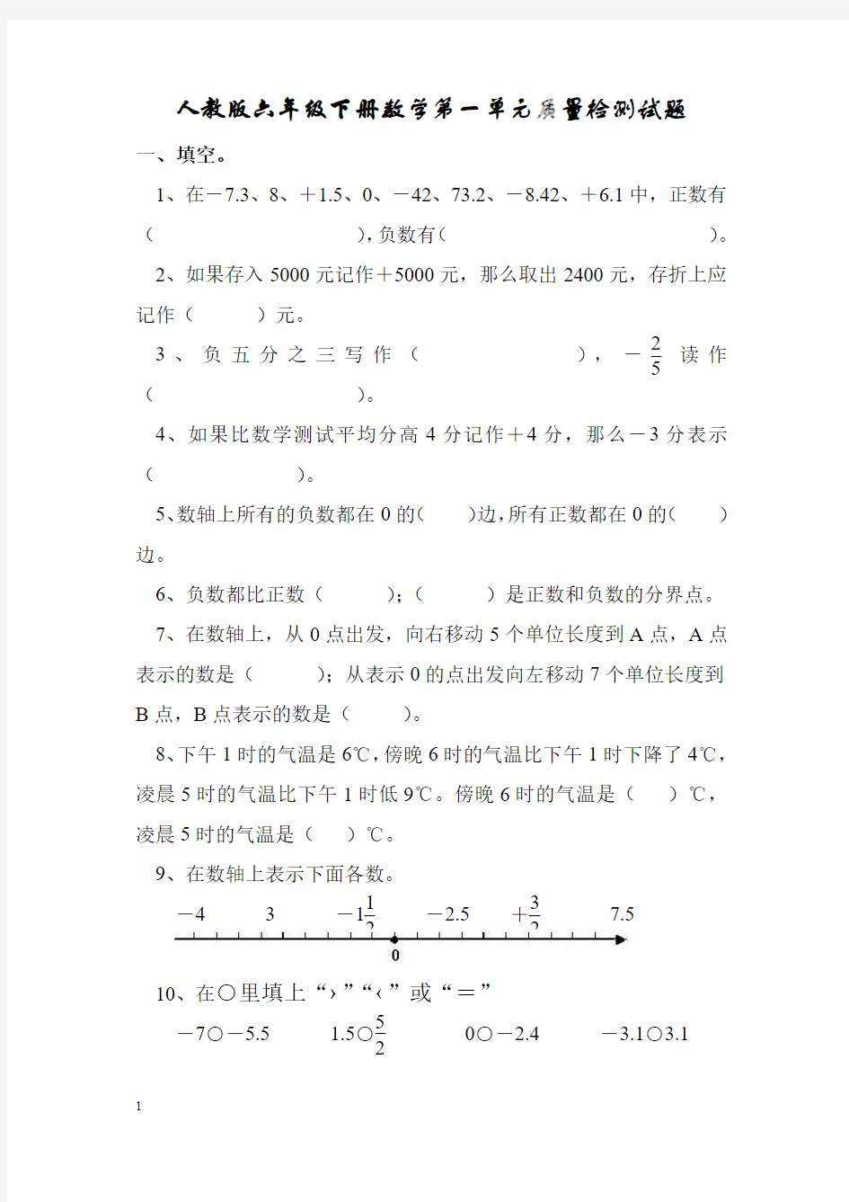 六年级下册第一单元测试卷及答案