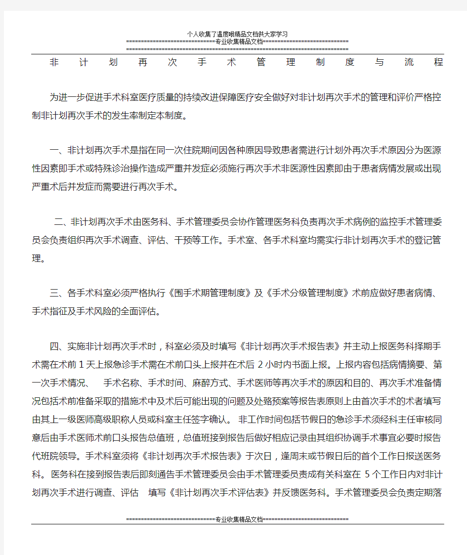 非计划再次手术管理规定