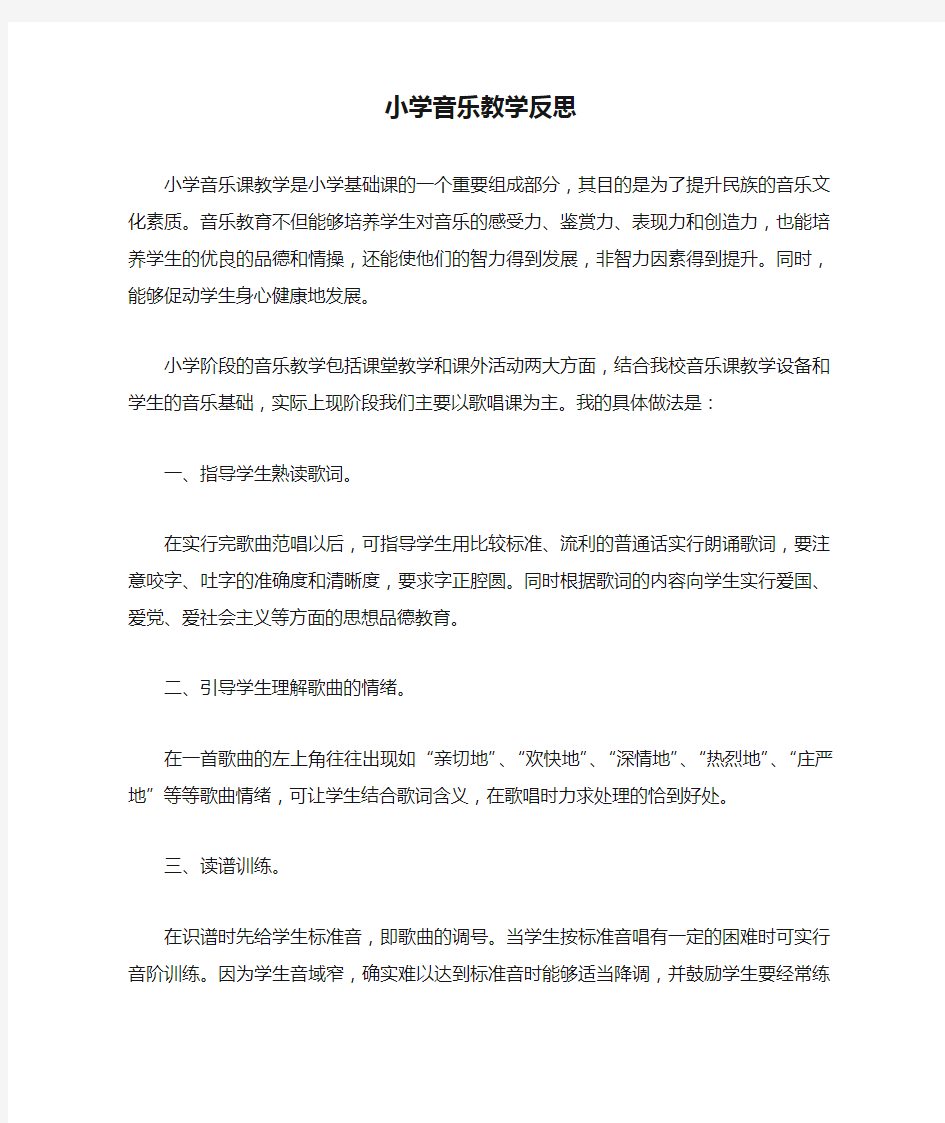 小学音乐教学反思