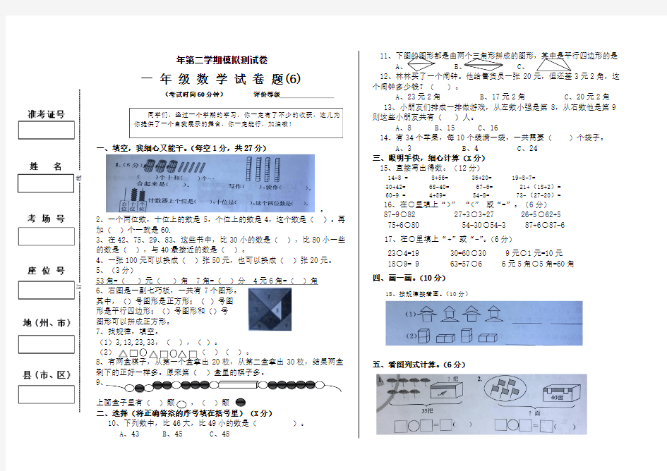 一年下级数学期末试卷 (1)