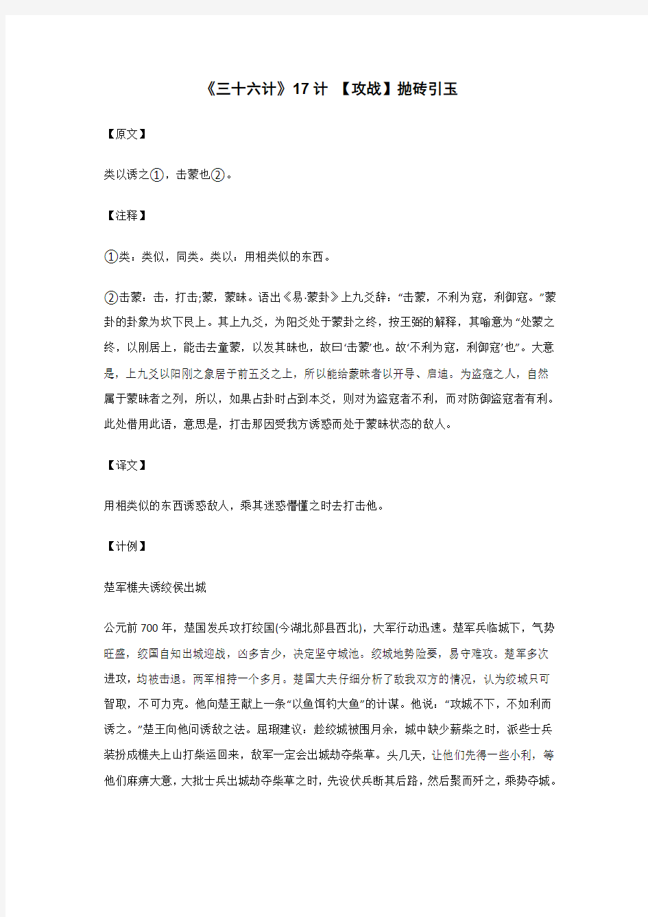 《三十六计》17计 【攻战】抛砖引玉_原文注释译文解读 