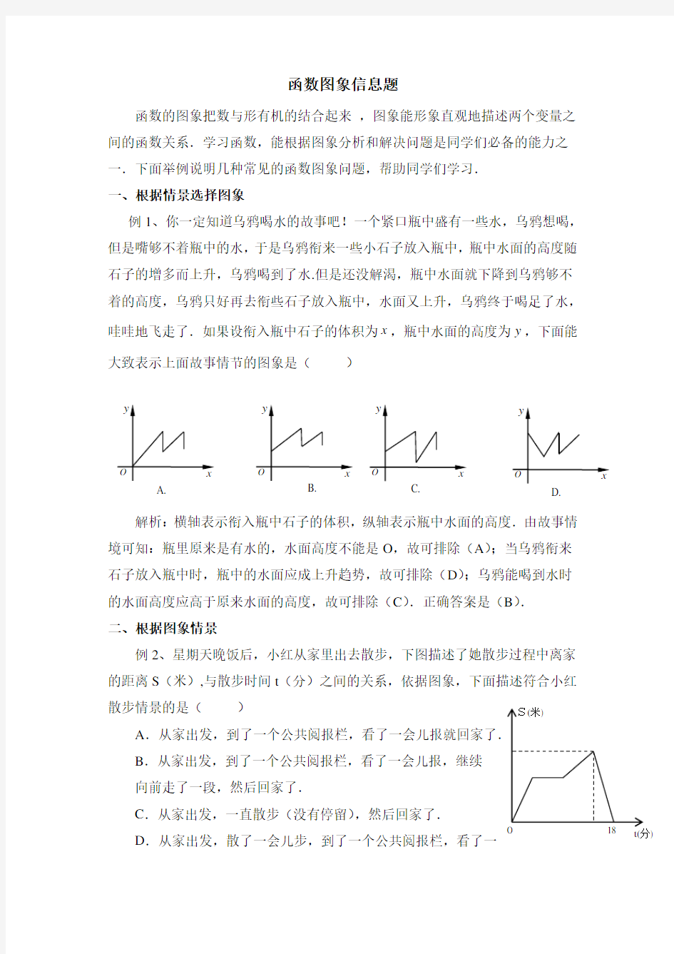 函数图象信息题