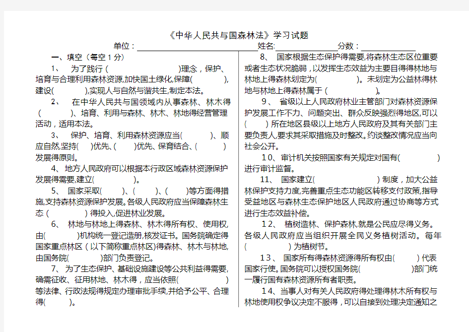 《中华人民共和国森林法》学习试题