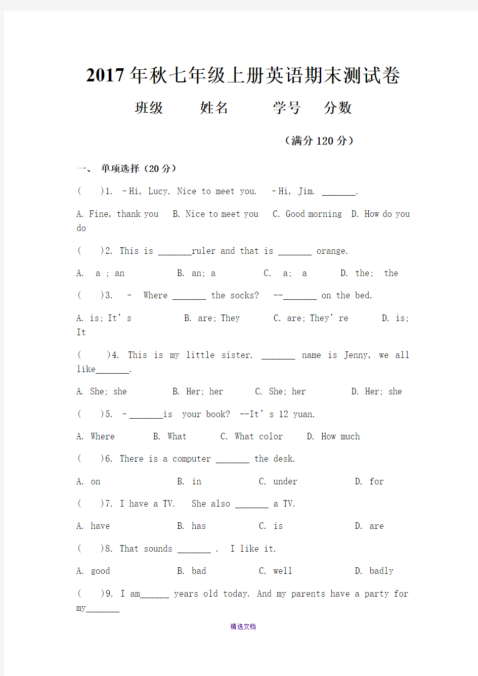 2017秋七年级英语期末测试题