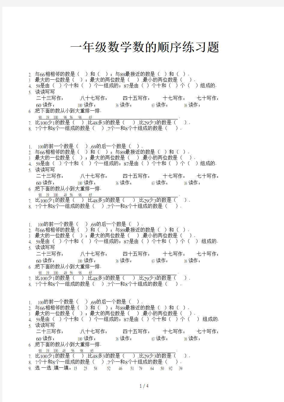 一年级数学数的顺序练习题