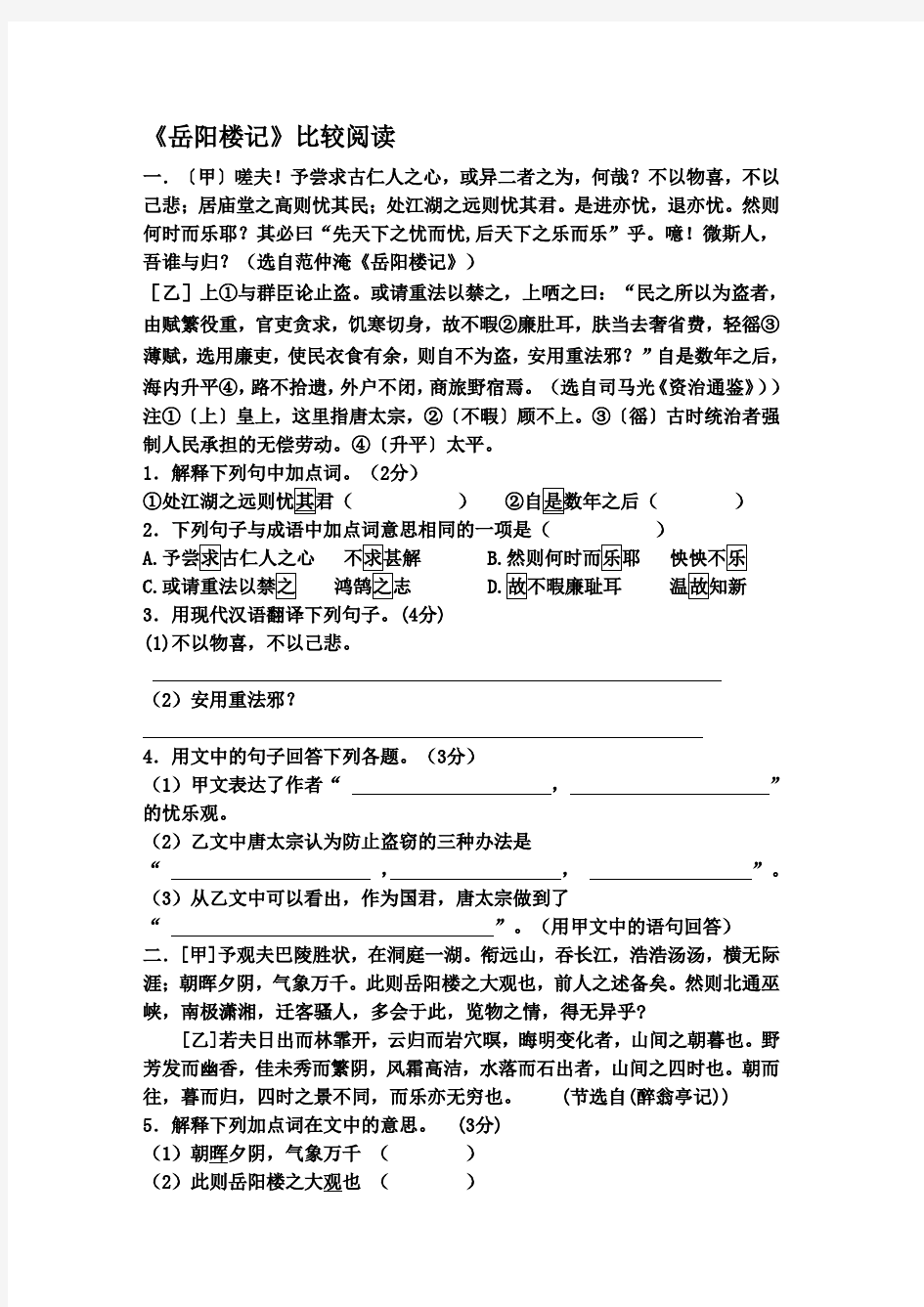 岳阳楼记比较阅读含答案).