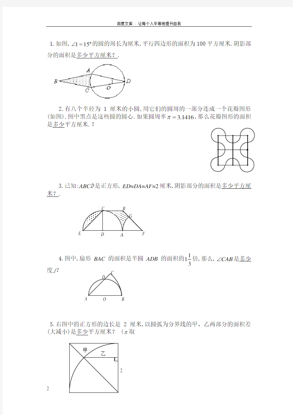 六年级奥数题圆和组合图形(B)