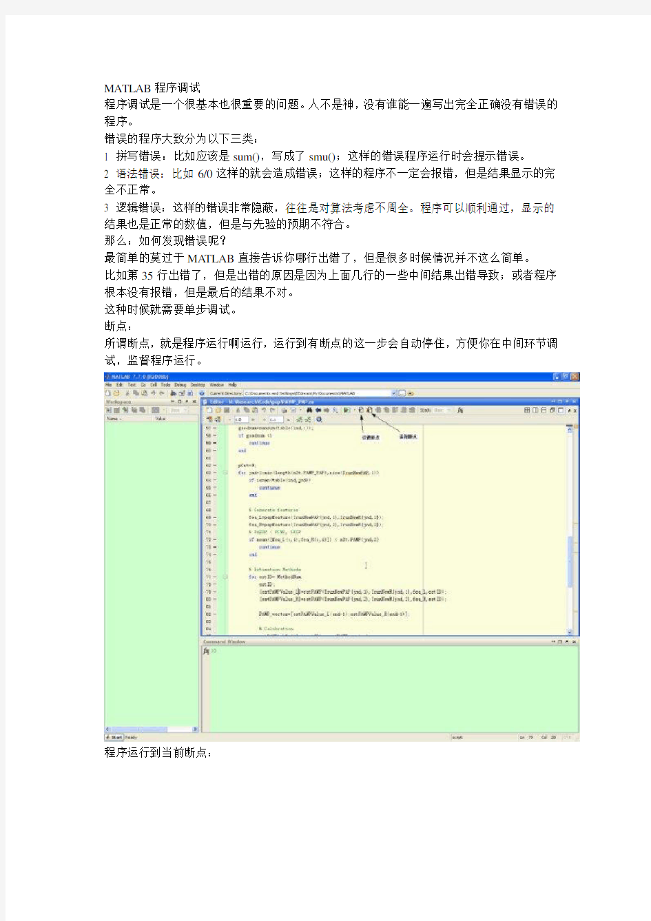 MATLAB程序调试常见问题总结