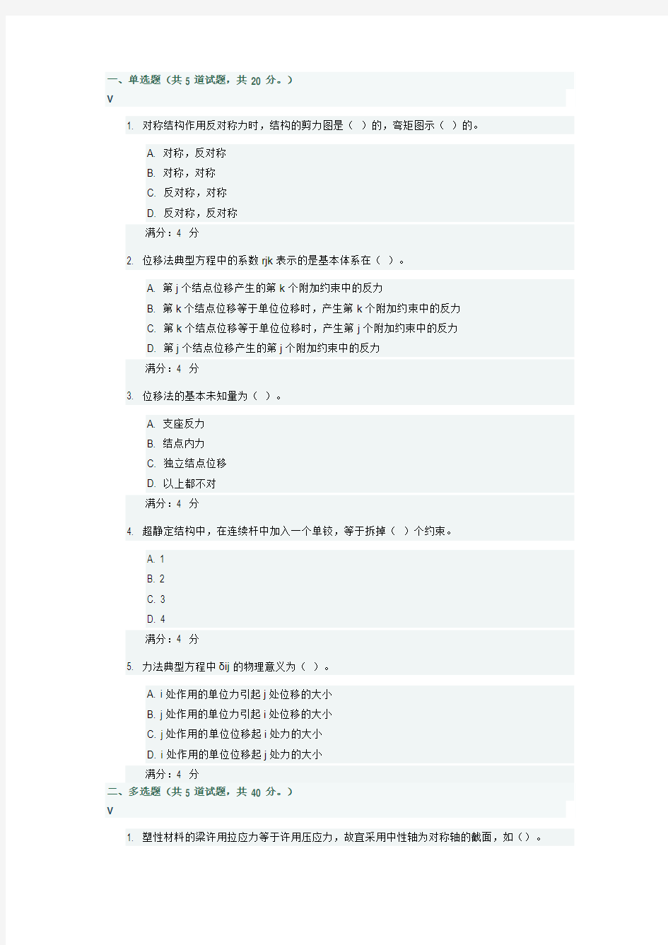 大工17春《工程力学(一)》在线作业3答案