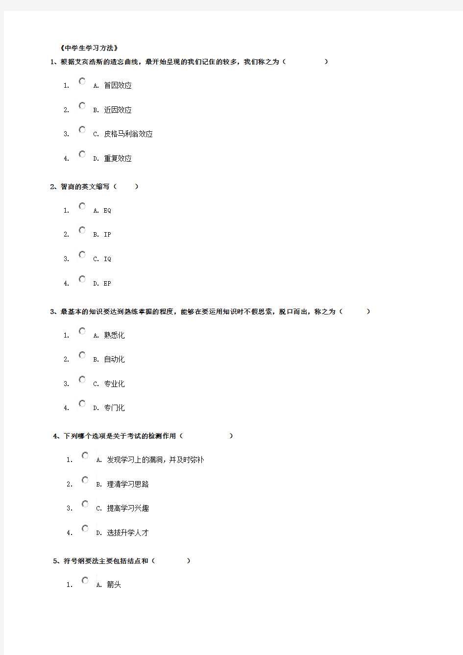 中学生学习方法作业答案