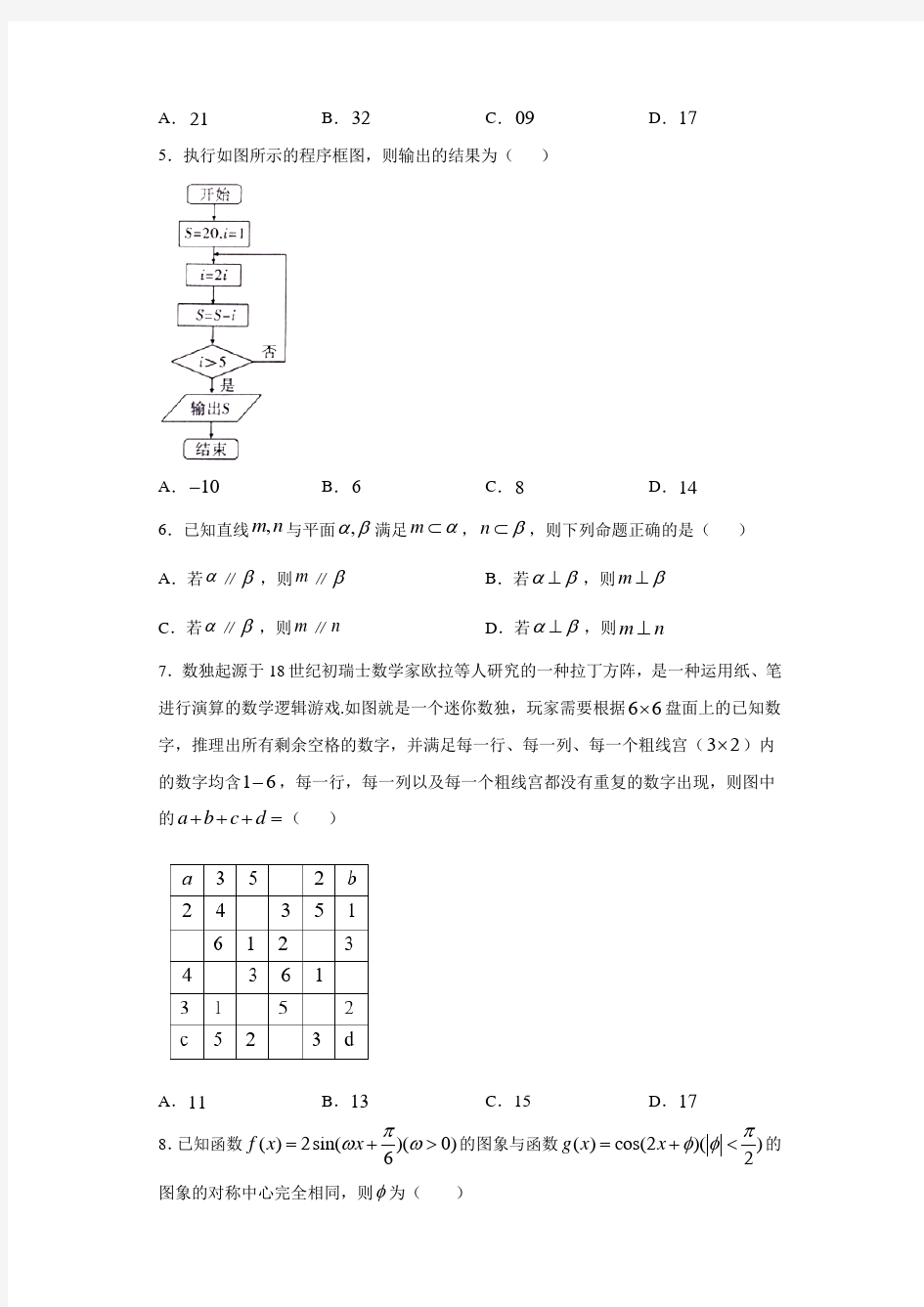 重庆市南开中学2020-2021学年高三下学期第六次教学质量检测数学(文)试题