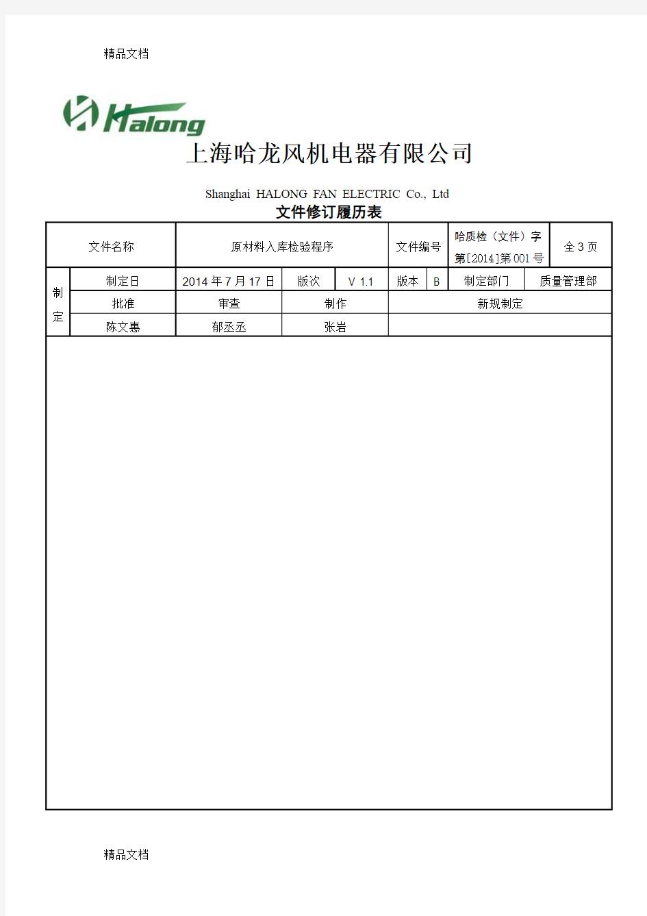 原材料入库检验流程教学文案