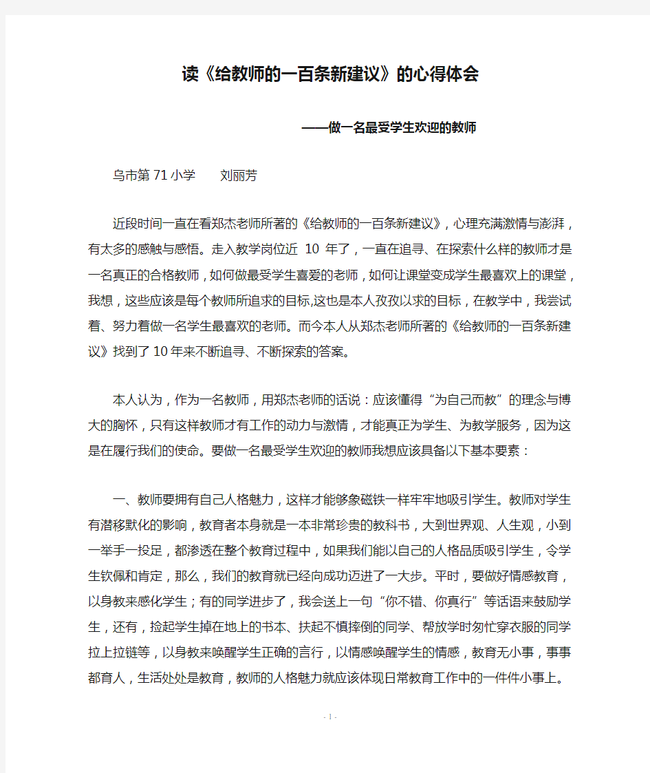 读《给教师的一百条新建议》的心得体会