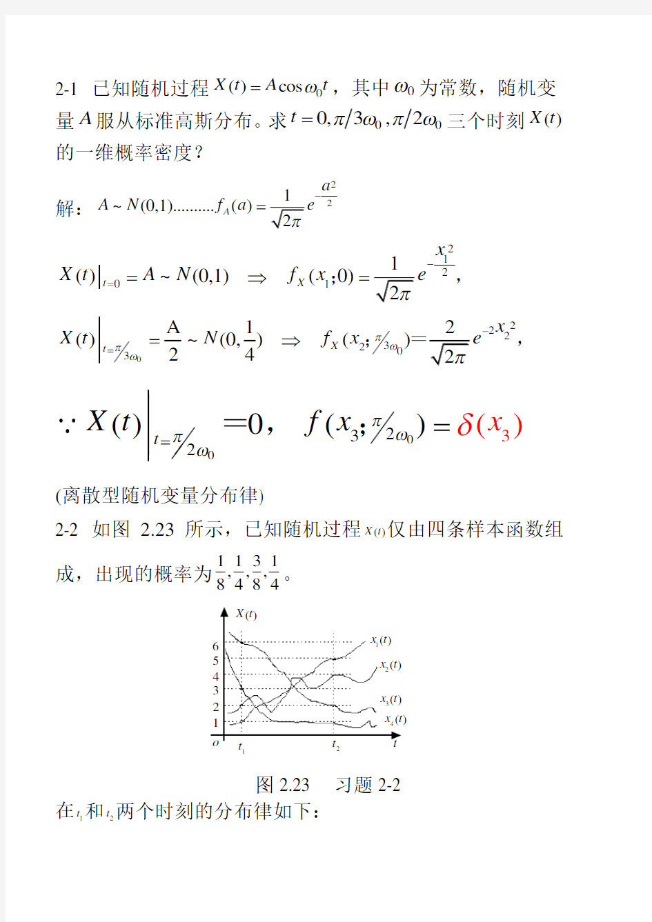 随机信号分析(常建平-李林海)课后习题答案第二章习题讲解