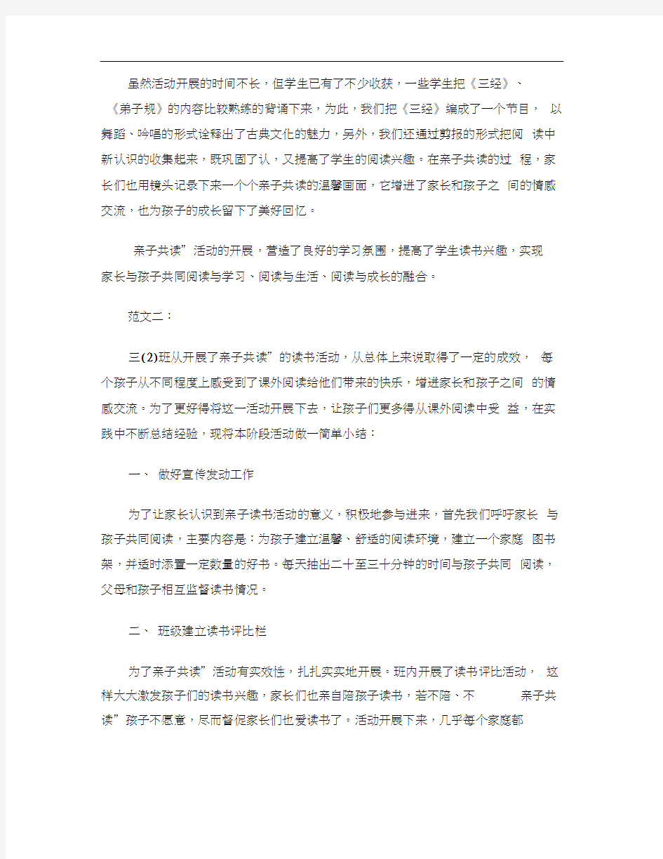 亲子活动总结4篇