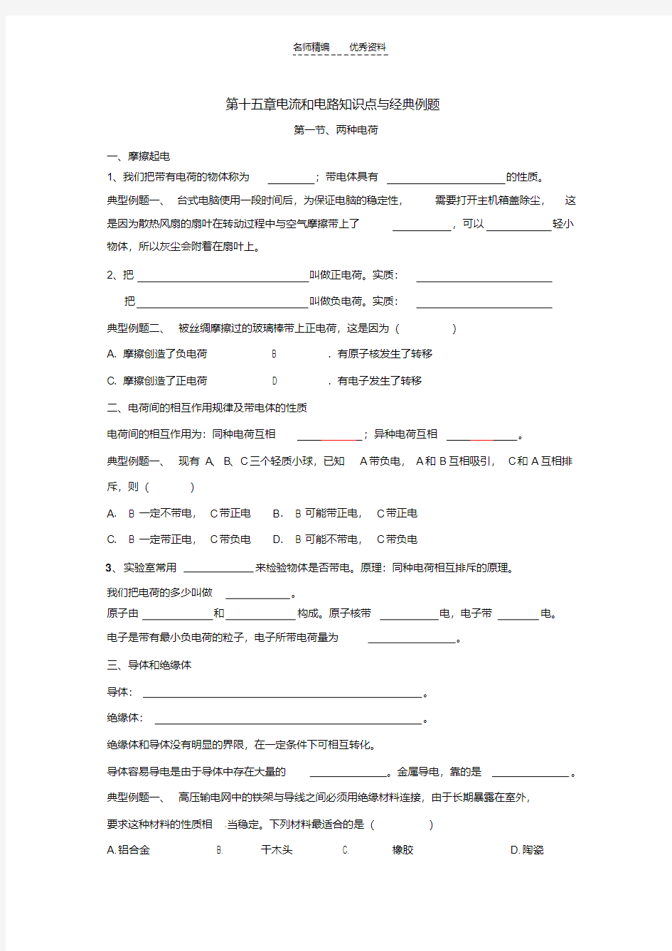 最新电流和电路知识点和经典例题