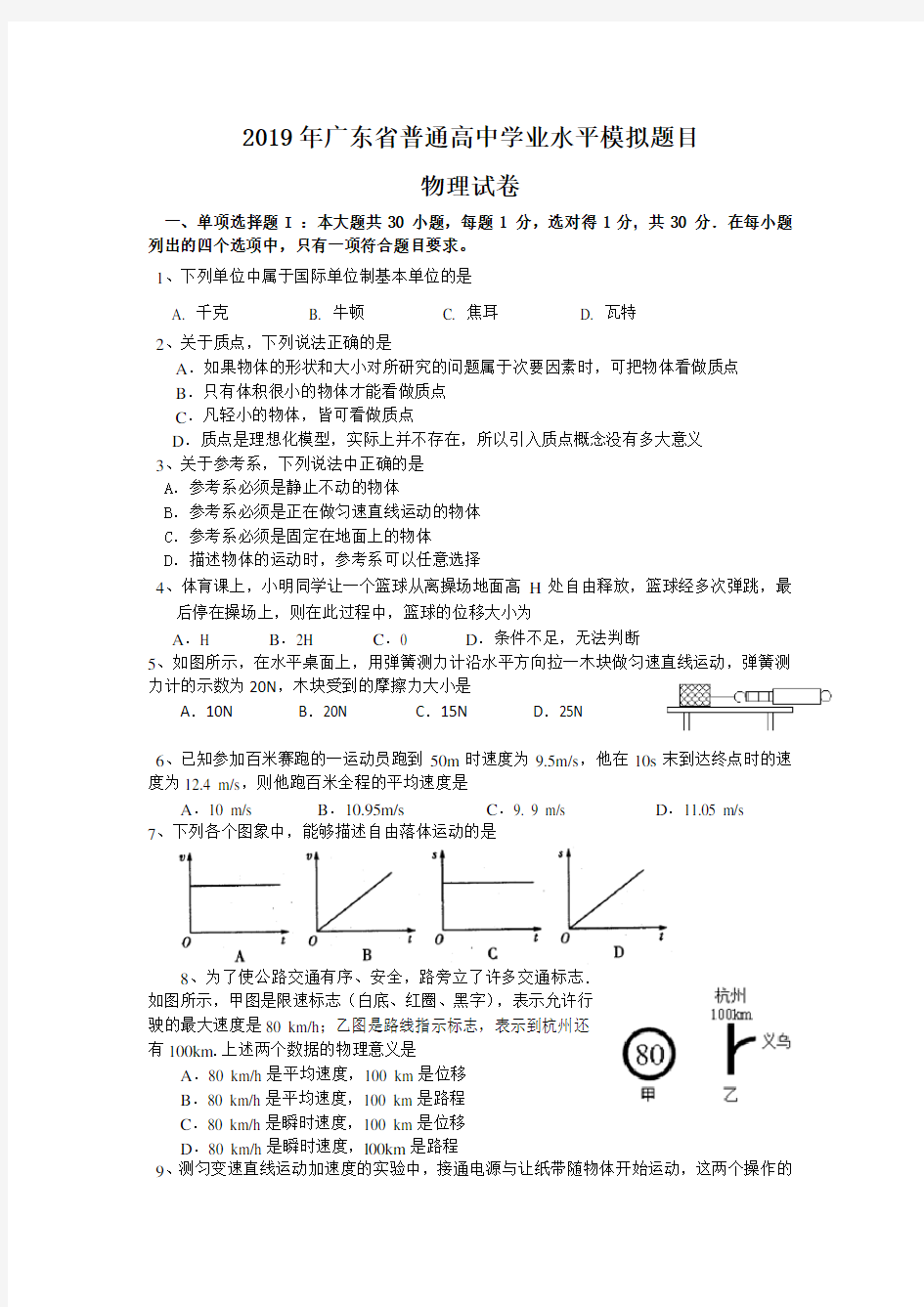 2019年广东省普通高中学业水平和详细答案