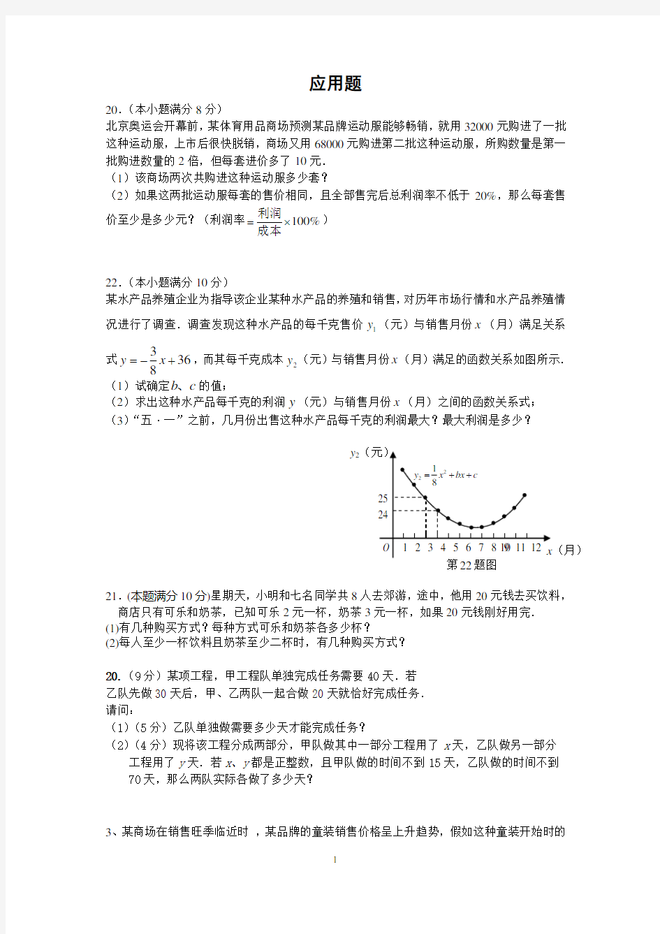 (完整word版)历年中考数学难题及答案