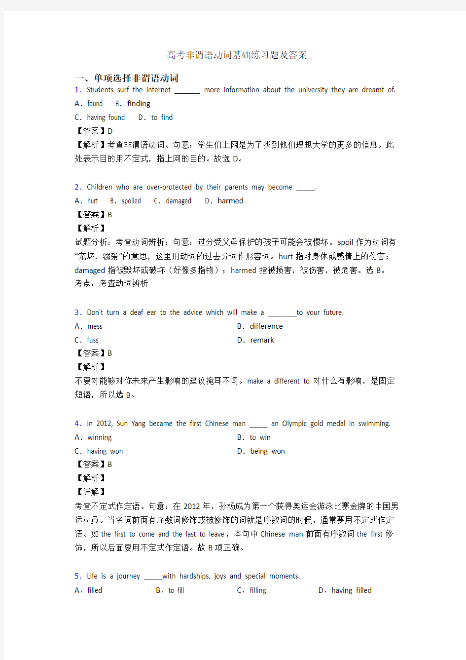 高考非谓语动词基础练习题及答案