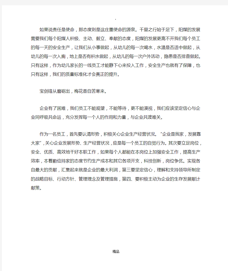 我与企业同呼吸共命运