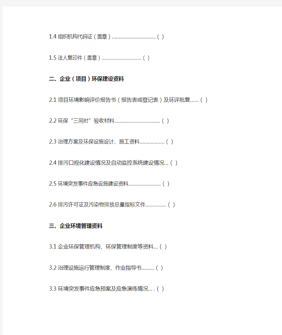 环保档案汇编(完整)