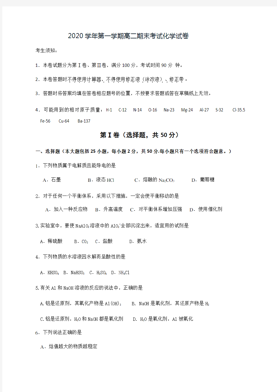 浙江省杭州市西湖高级中学2020-2021学年高二上学期期末考试化学试题(含答案)
