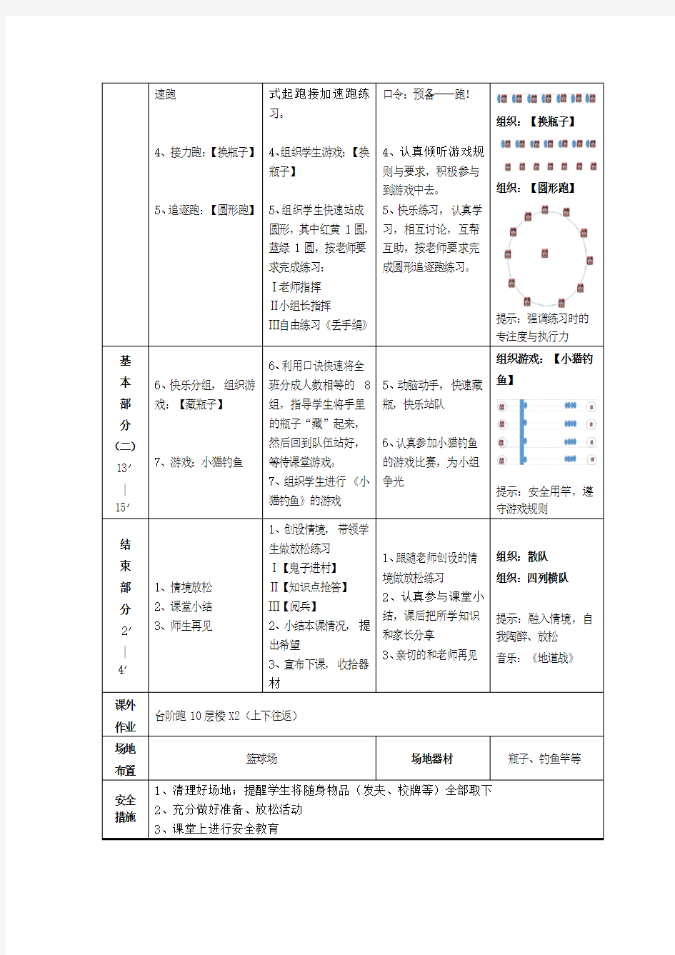 小学体育实践课《快速跑与游戏》教案