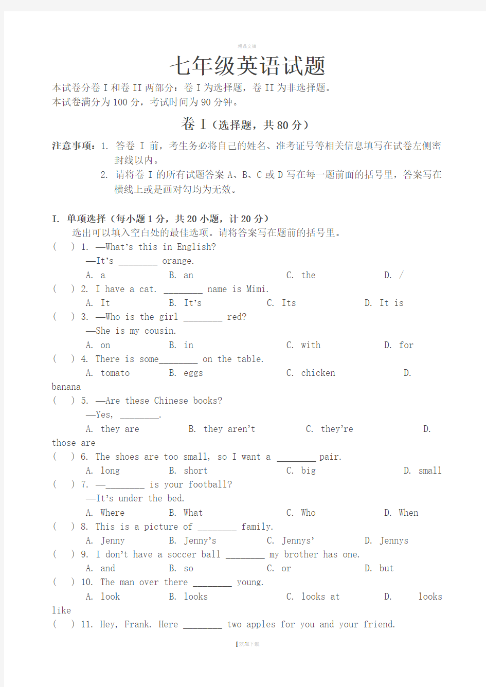 七年级英语上-期末测试卷(含答案)