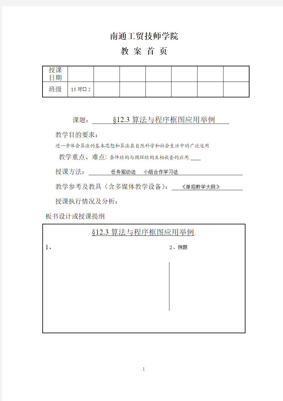 §12.3算法与程序框图应用举例