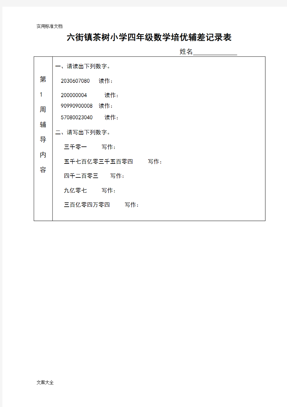 四年级数学上册培优辅差63150