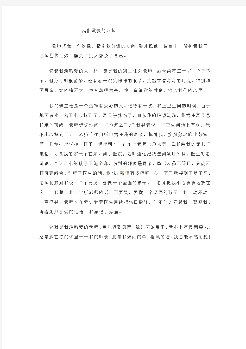 我们敬爱的老师