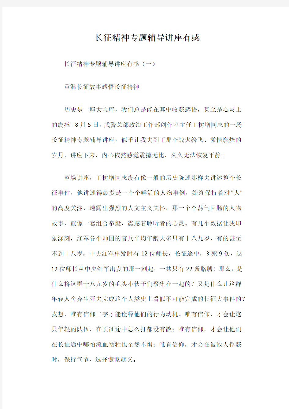 长征精神专题辅导讲座有感篇一