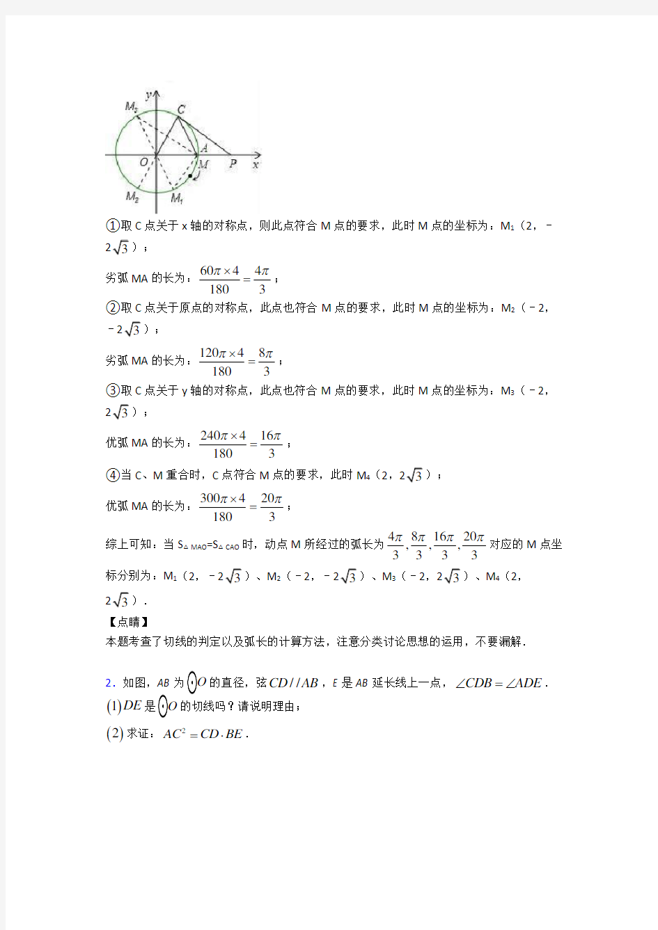 【数学】培优圆的综合辅导专题训练含详细答案