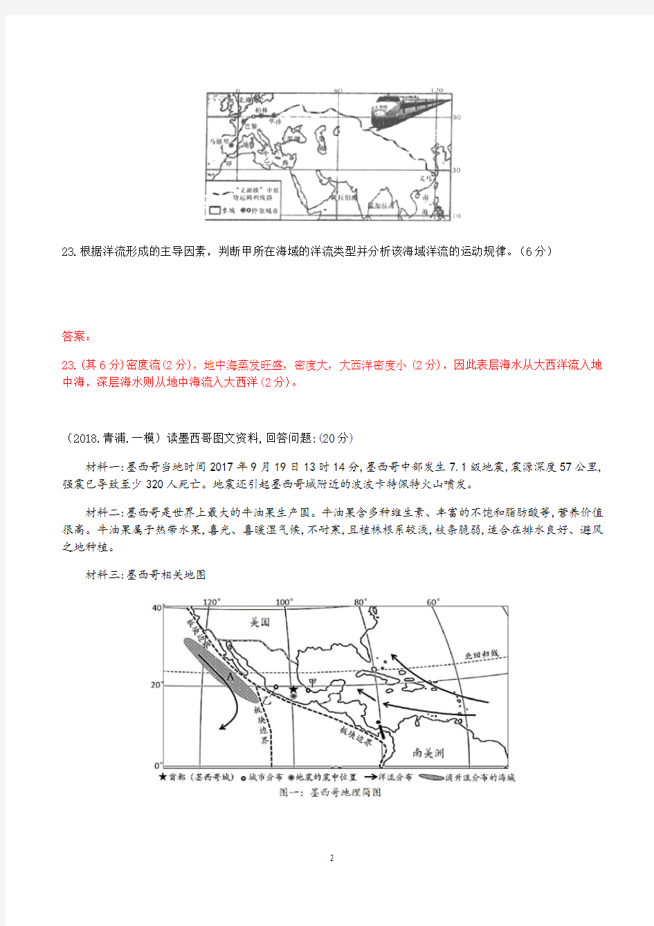 上海高中地理一模简答题汇编专题洋流