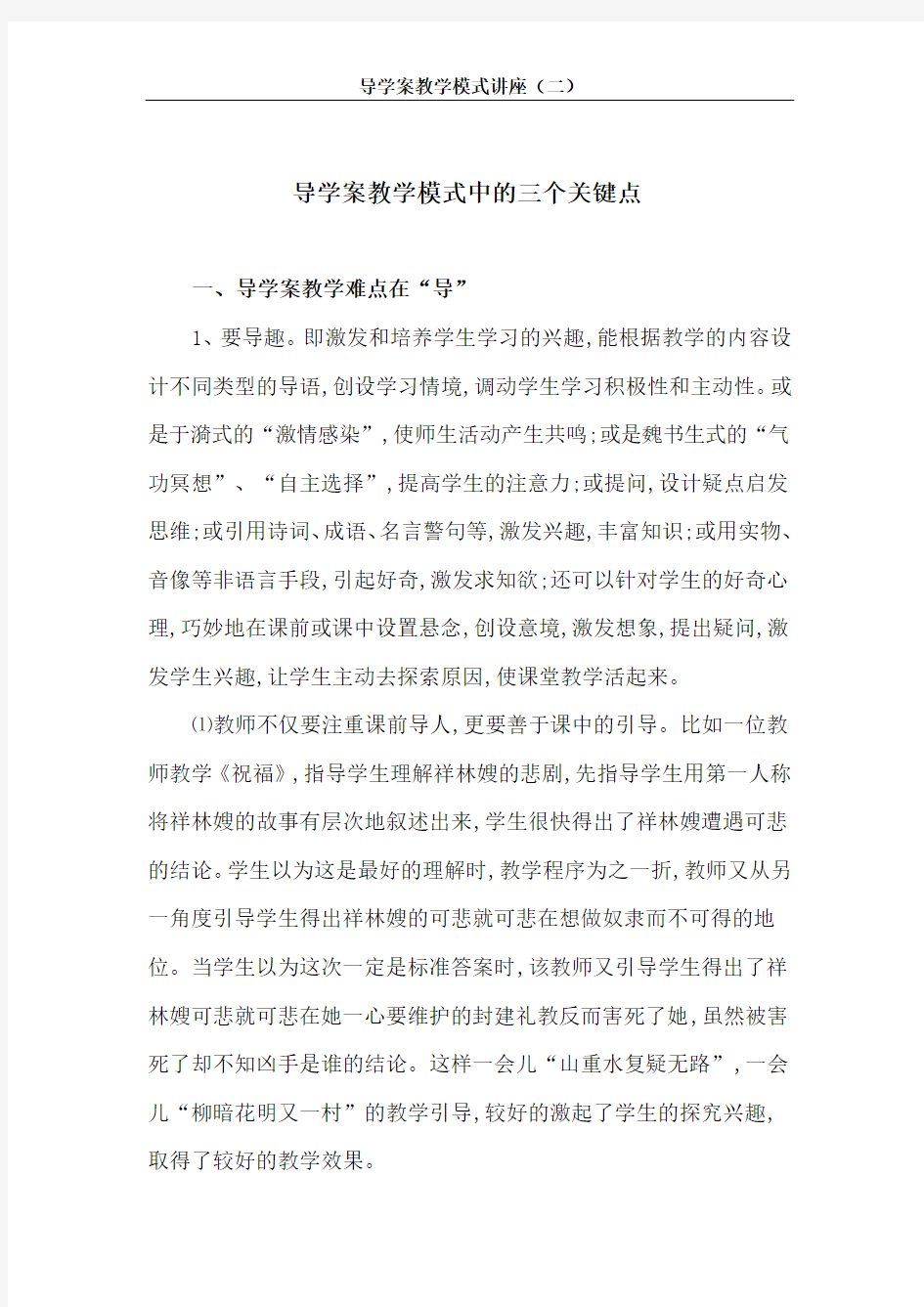 导学案教学模式中的三个关键点