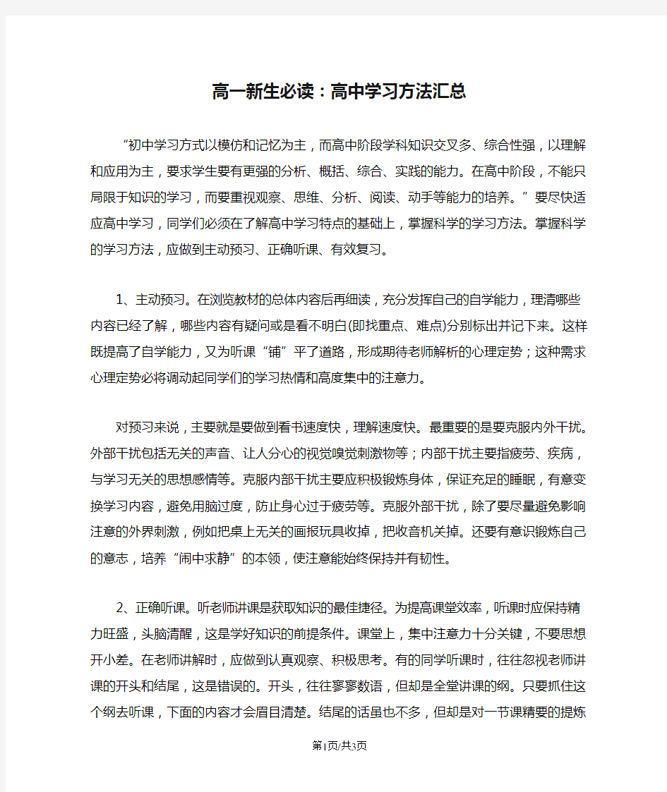 高一新生必读：高中学习方法汇总