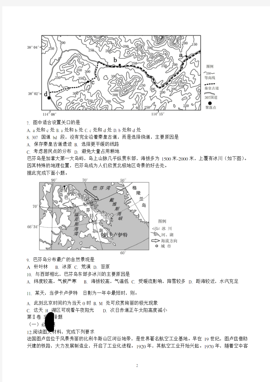 高三文综地理模拟卷4含答案