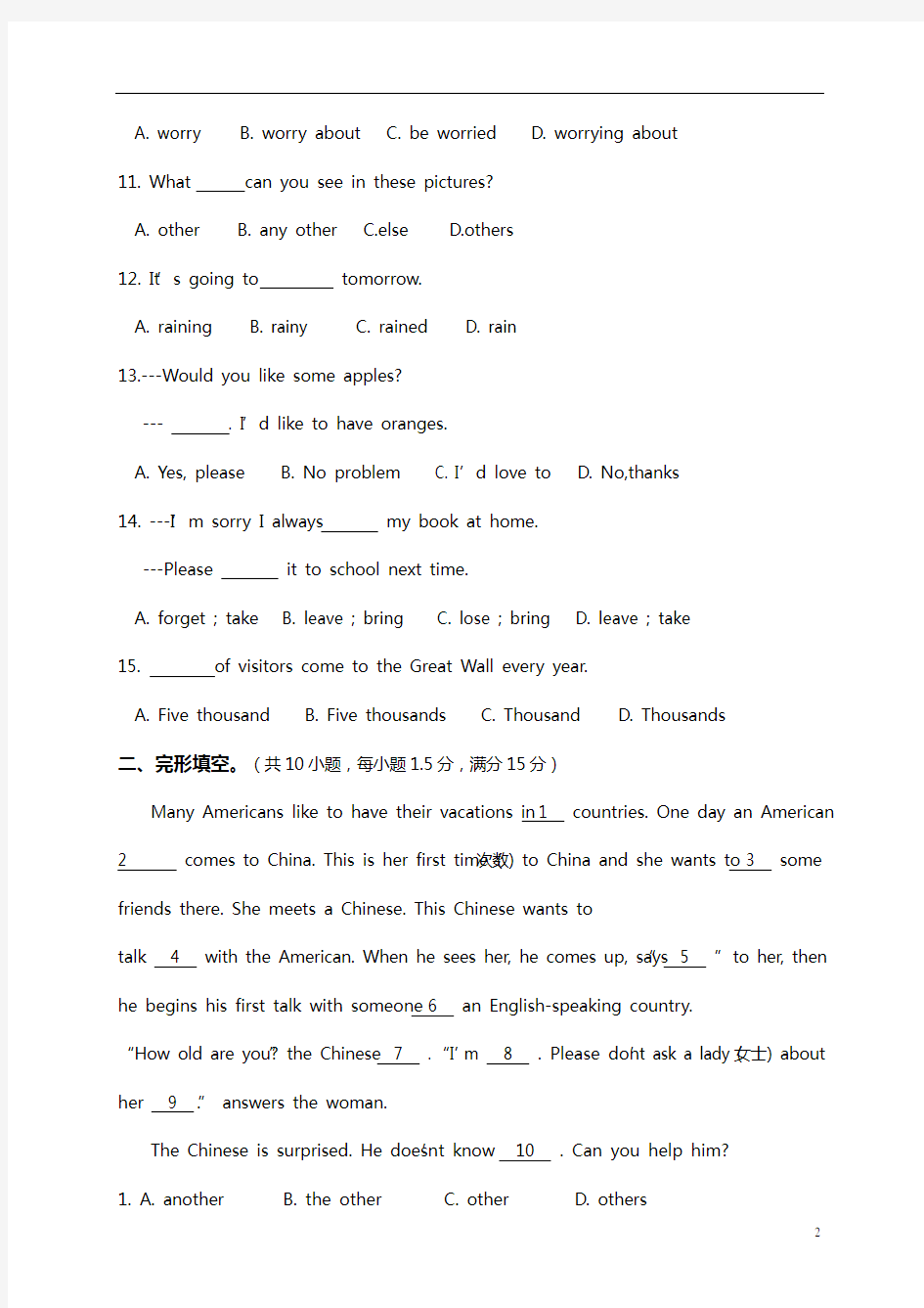 人教版七年级英语下册第月考测试卷(附答案)