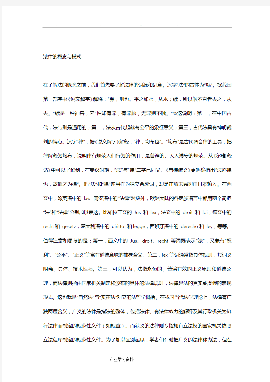 法律的概念教(学)案法律规则